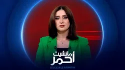 مانشيت أحمر | سافيا يعلن عن خطة لتتبع أموال سرقها مسؤولون عراقيون مانشيت أحمر | سافيا يعلن عن خطة لتتبع أموال سرقها مسؤولون عراقيون