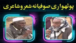 Pothwari Sufi Sher | Saat Bismillah | Kay2TV