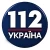 112 Украина 